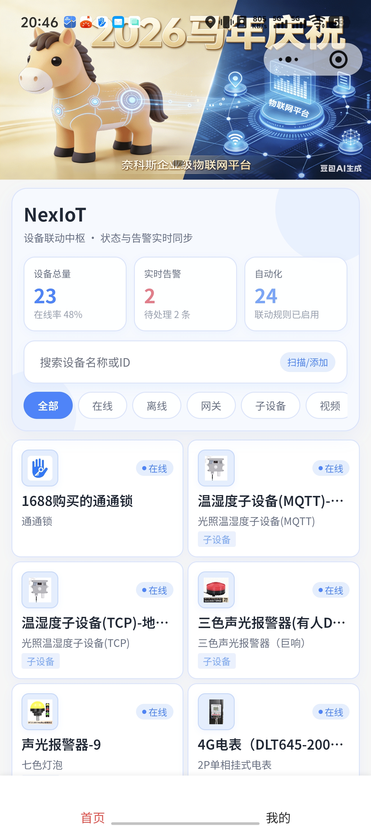 设备详情