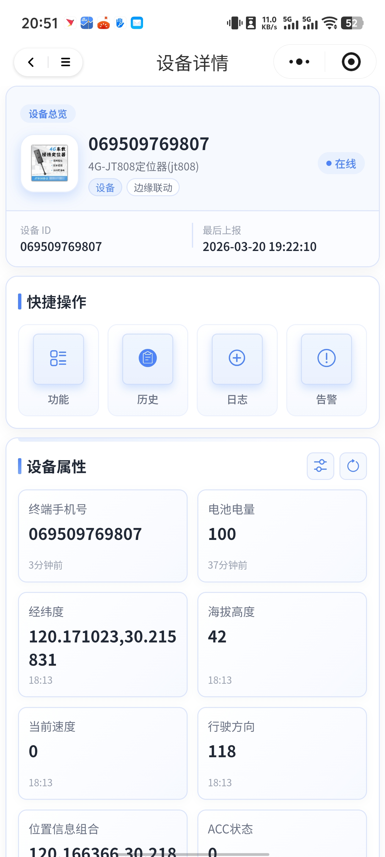 设备控制