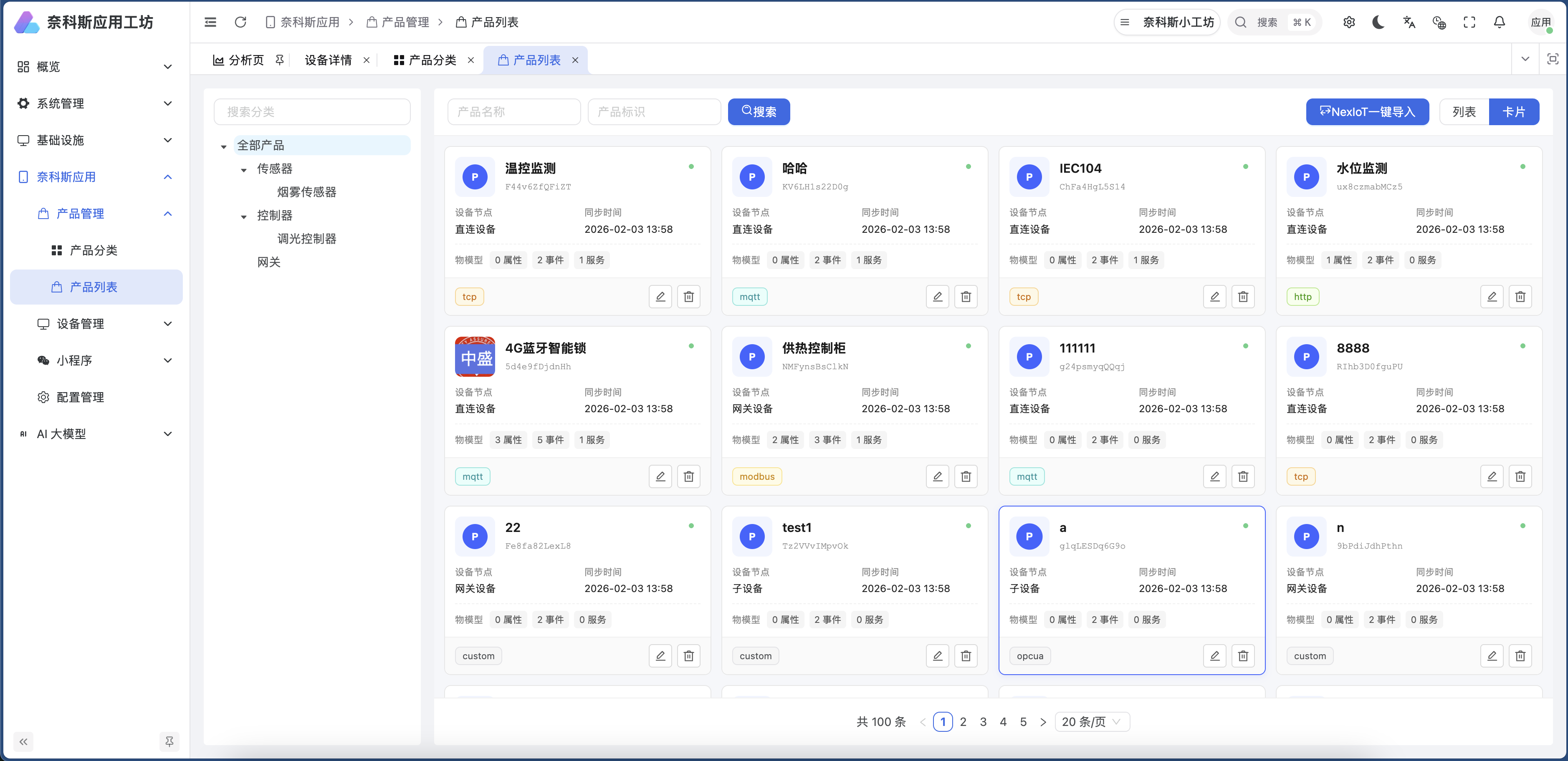 产品列表