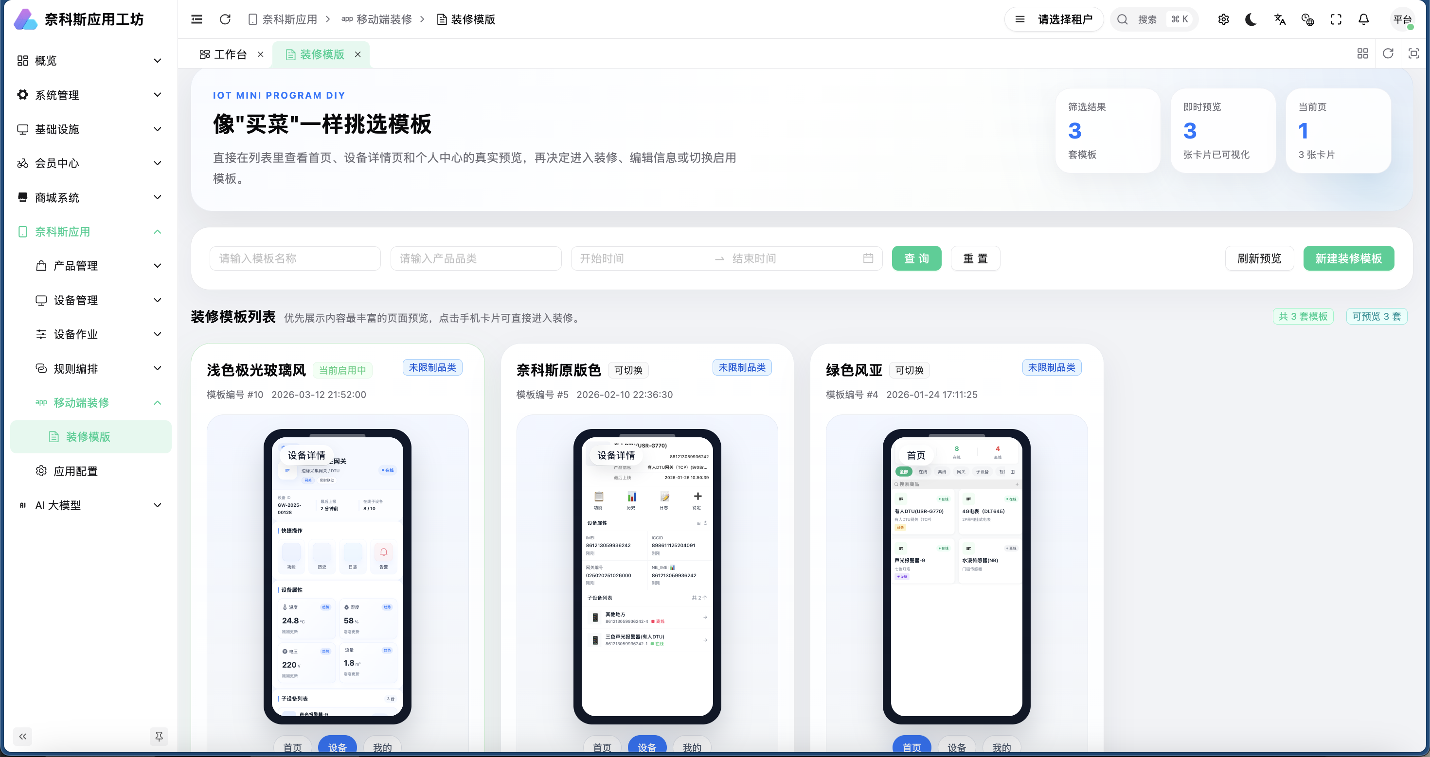 模版列表