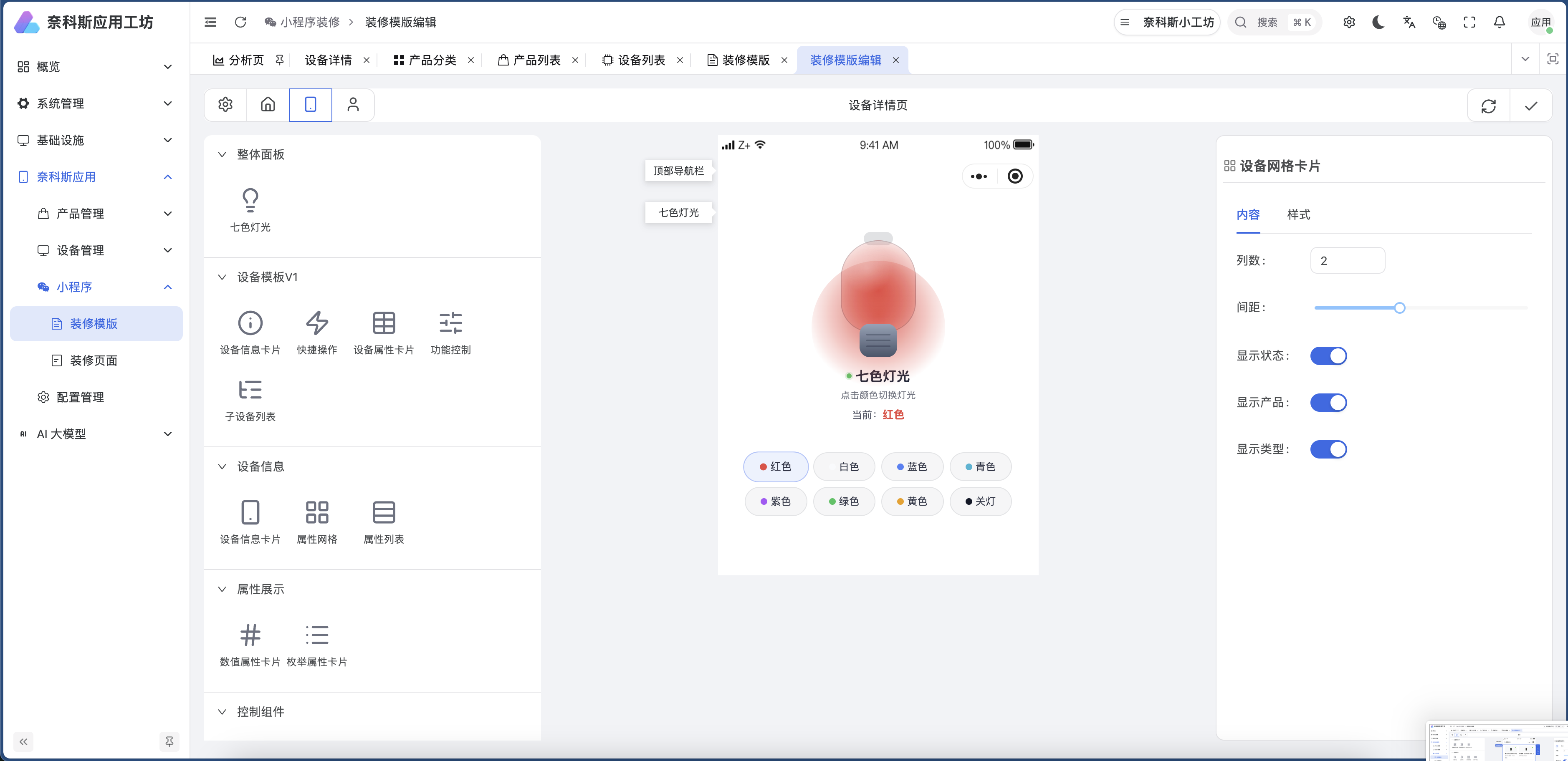 设备详情 DIY
