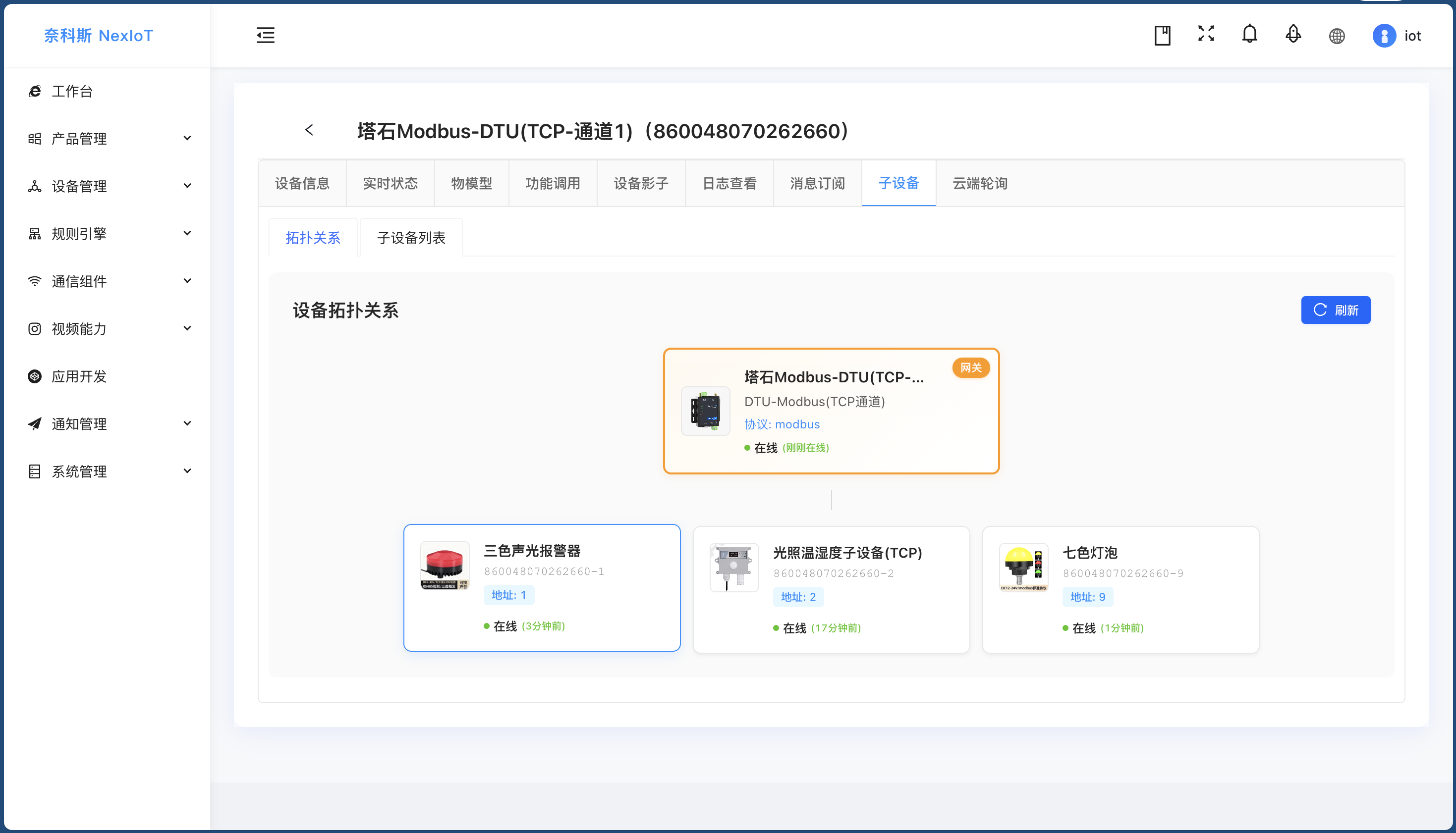 网关接入子设备