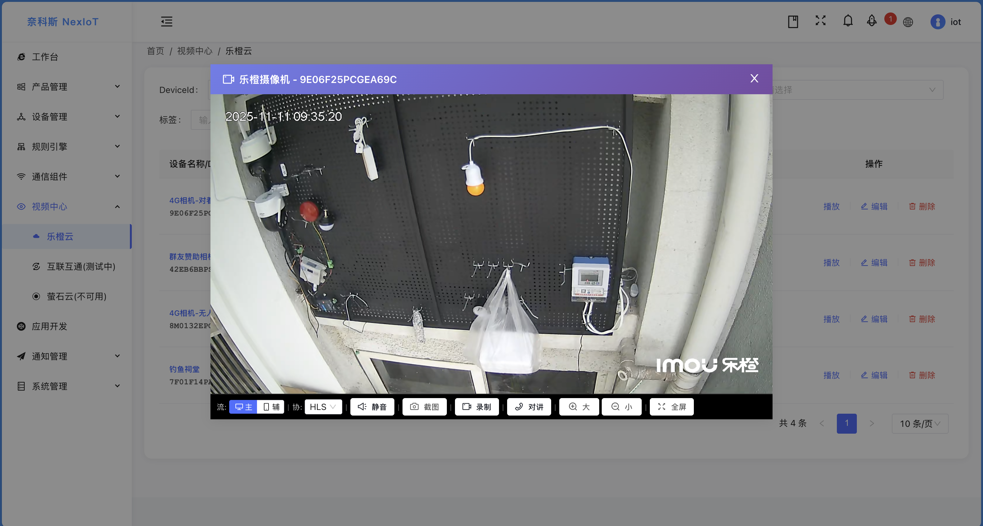 乐橙云视频接入